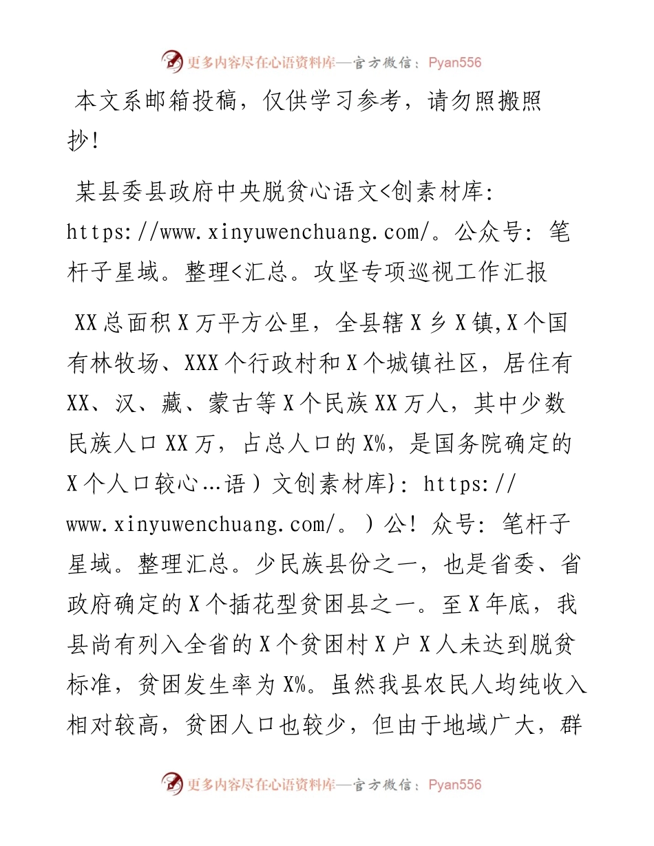 脱贫攻坚专项巡视工作汇报.docx_第1页