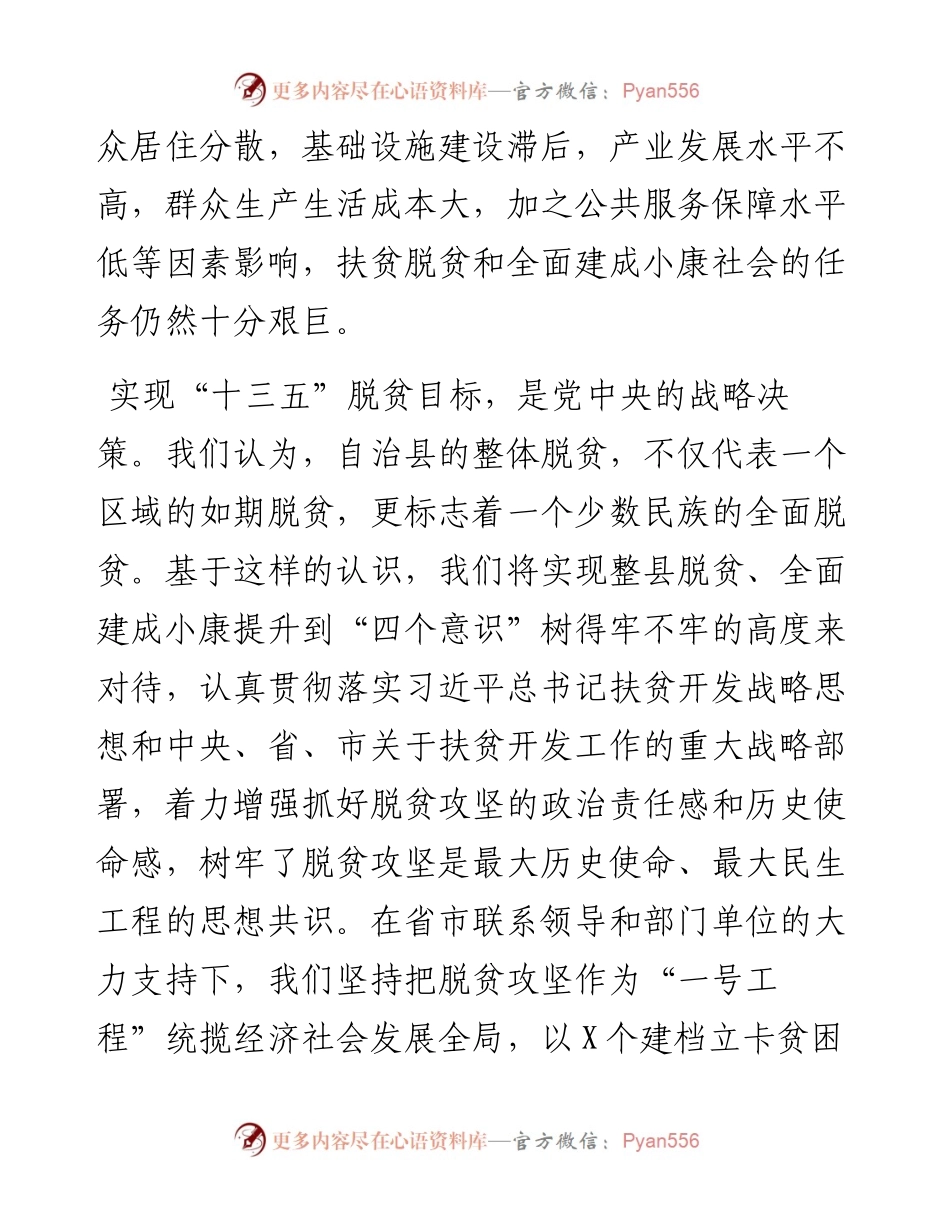 脱贫攻坚专项巡视工作汇报.docx_第2页