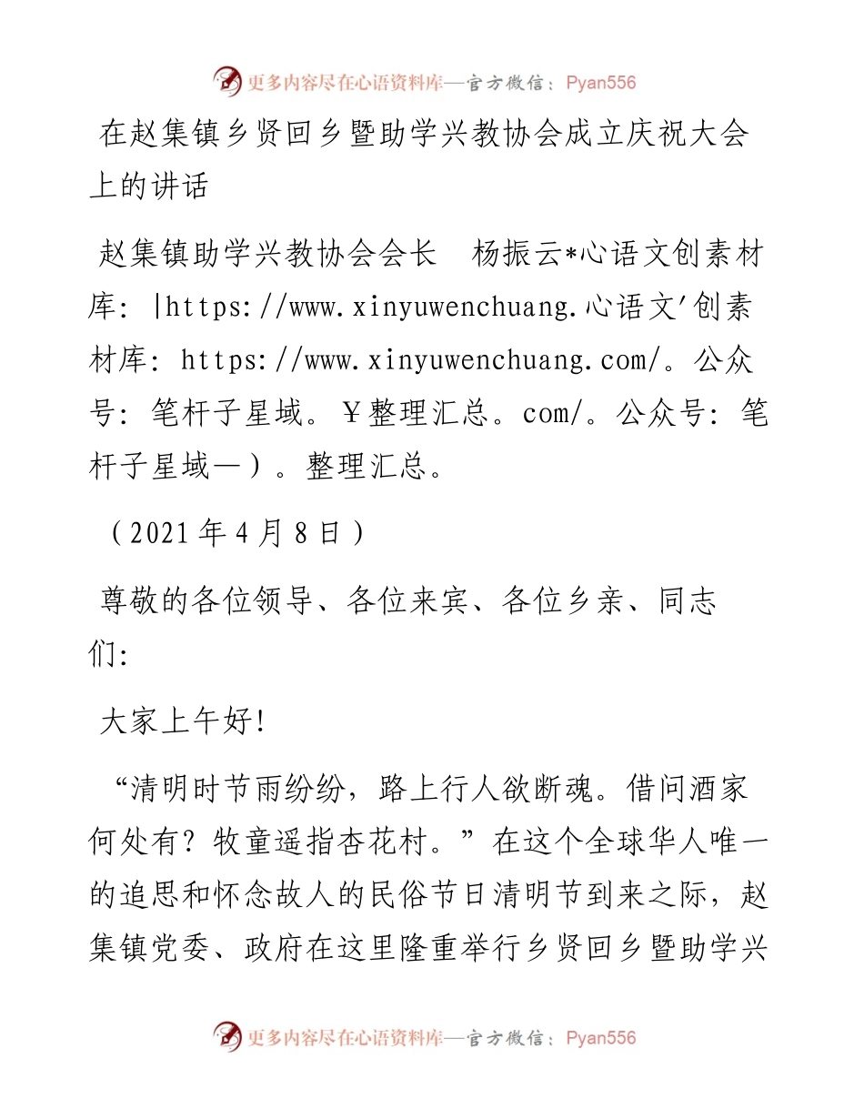 范文系列1412赵集镇助学兴教协会会长杨振云：在赵集镇乡贤回乡暨助学兴教协会成立庆祝大会上的讲话.docx_第1页