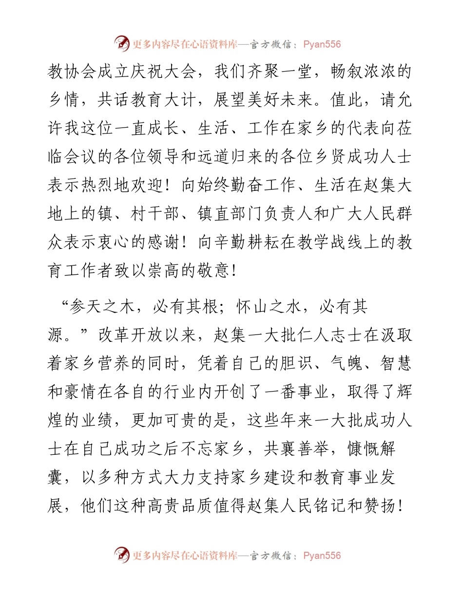 范文系列1412赵集镇助学兴教协会会长杨振云：在赵集镇乡贤回乡暨助学兴教协会成立庆祝大会上的讲话.docx_第2页