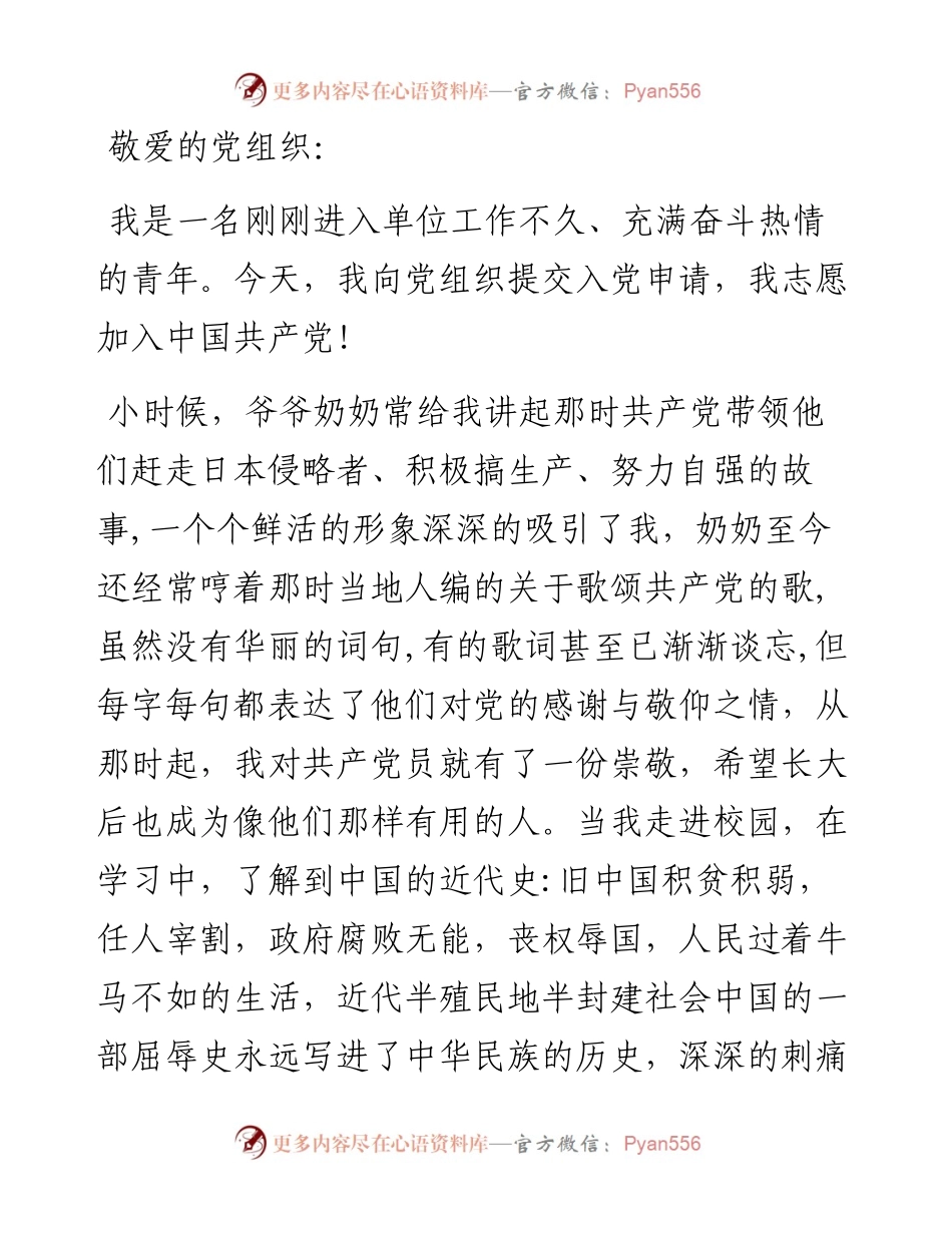 职工入党申请书（事业单位）.docx_第1页
