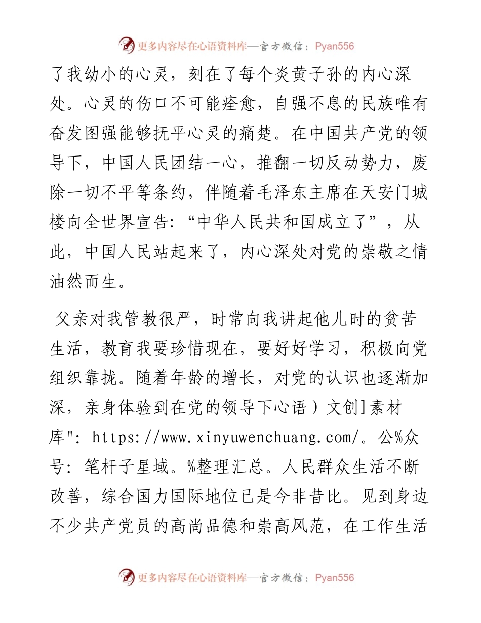 职工入党申请书（事业单位）.docx_第2页