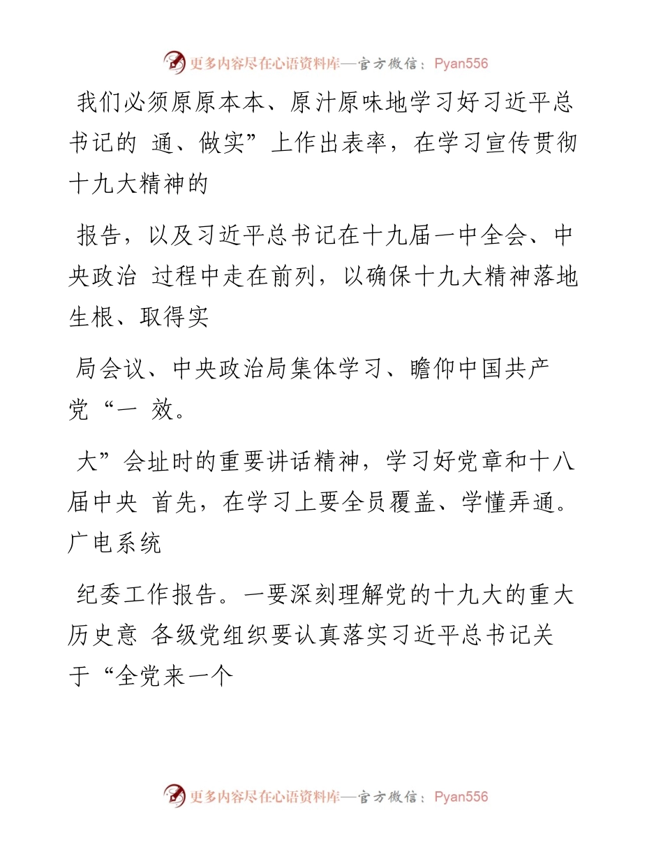 认真学习宣传贯彻十九大精神  聚_省略_总局党组中心组理论学习会上的讲话_聂辰席.docx_第2页