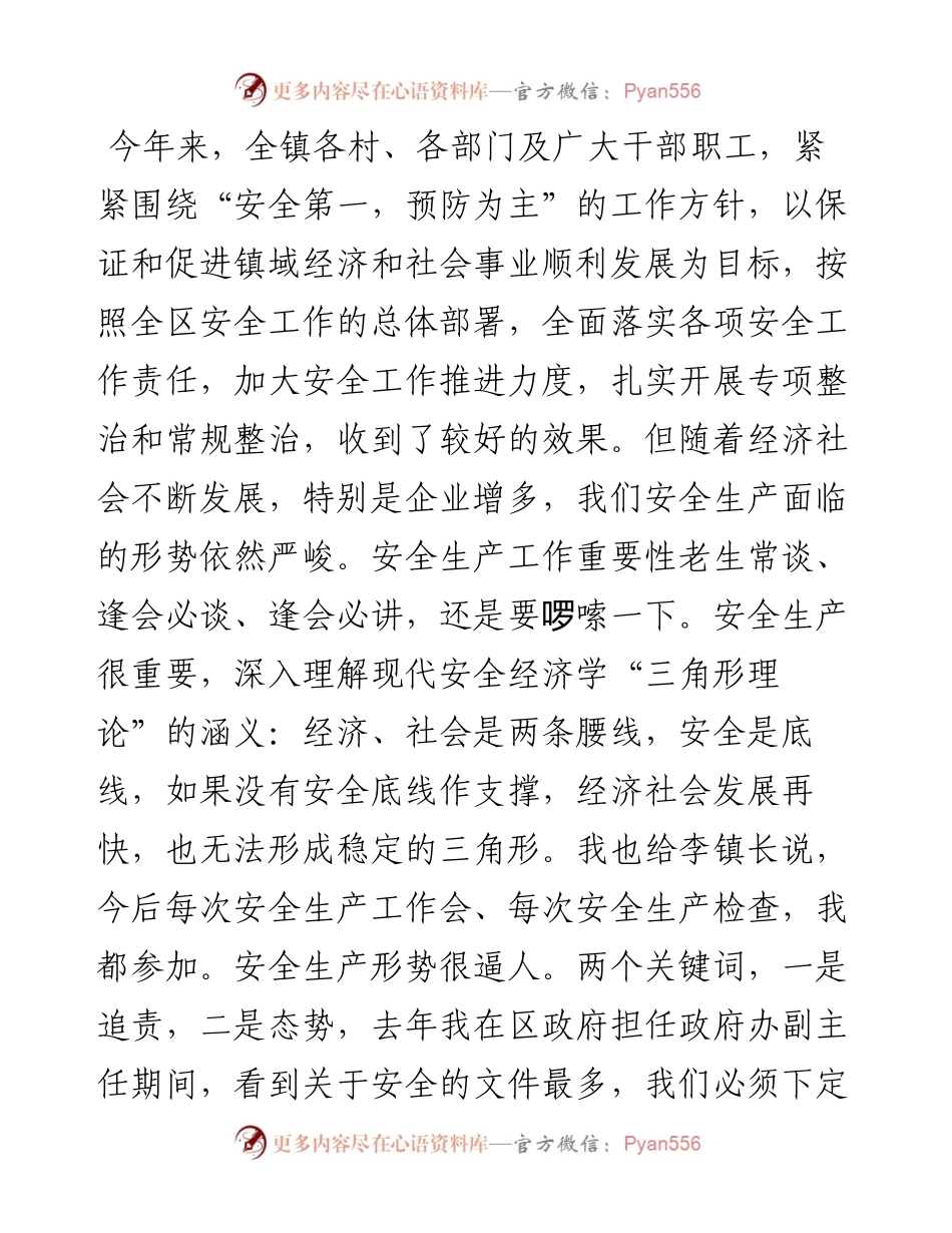 镇安全生产工作会议讲话.docx_第2页