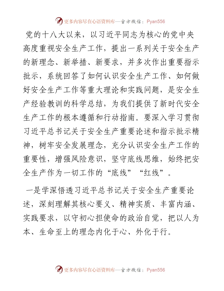 范文系列1054青海盐湖工业集团股份有限公司董事长严发仓：在集团公司召开度安全生产工作总结暨安全生产办公会上的讲话.docx_第2页