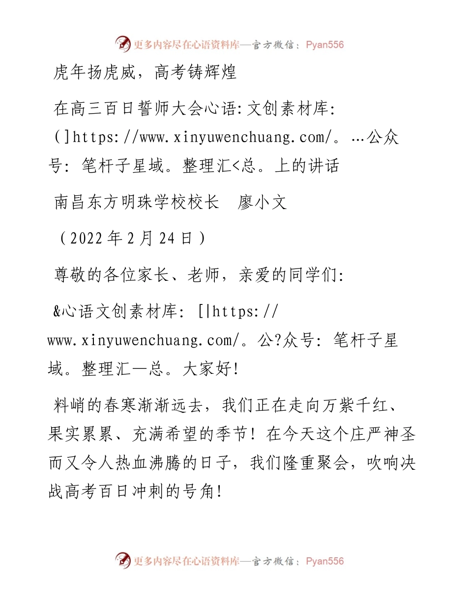 范文系列3281南昌东方明珠学校校长廖小文：在高三百日誓师大会上的讲话.docx_第1页
