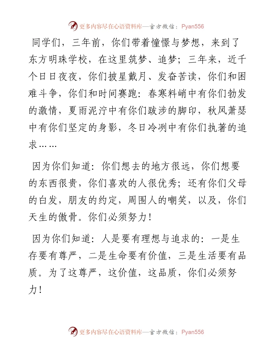 范文系列3281南昌东方明珠学校校长廖小文：在高三百日誓师大会上的讲话.docx_第2页
