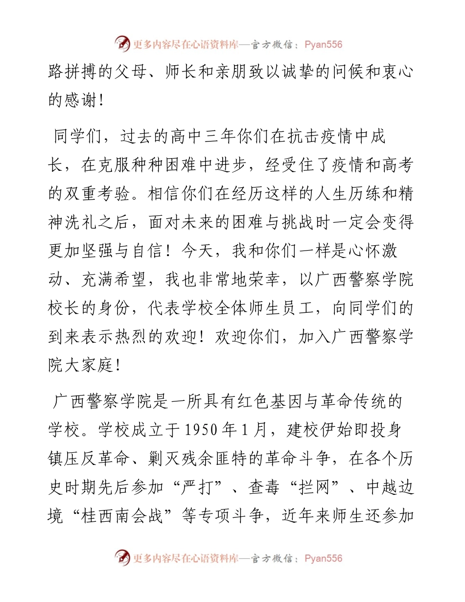 范文系列4856广西警察学院校长张军：在级新生开学典礼上的讲话.docx_第2页