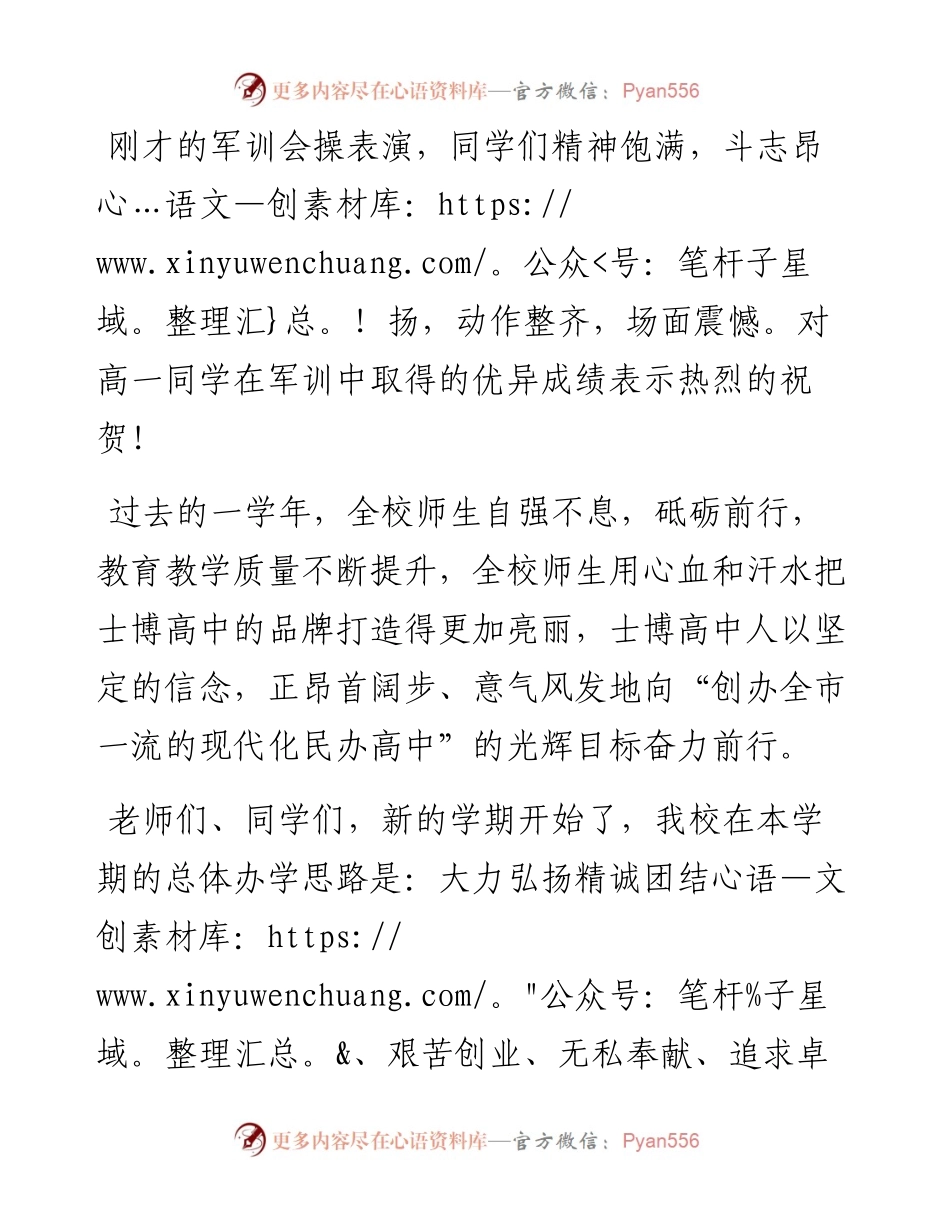 范文系列4544士博高中校长李洪杰：在临沂士博高级中学秋季开学典礼暨军训总结表彰大会上的讲话.docx_第2页