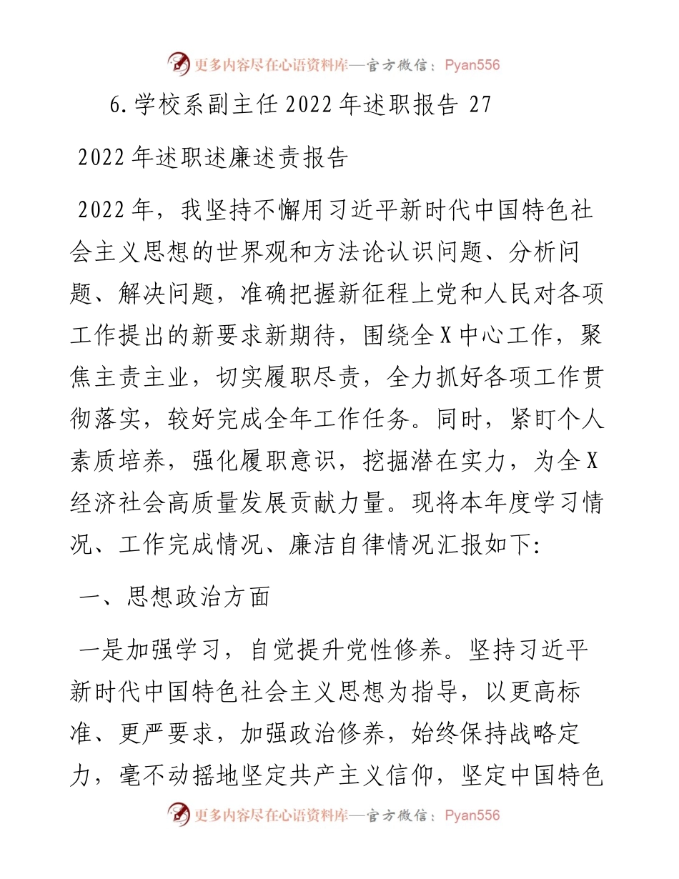 述职述廉述责报告汇编（6篇）.docx_第2页