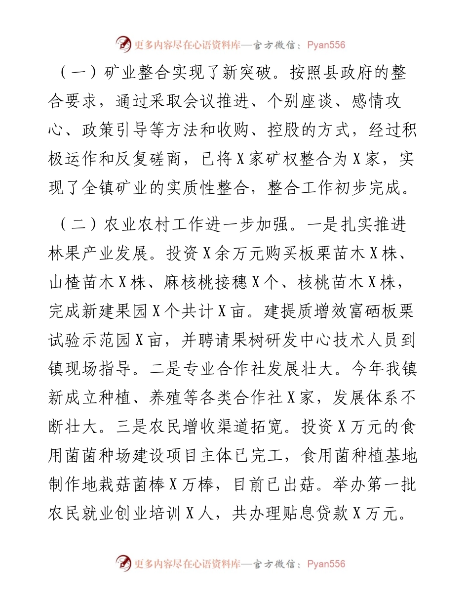 镇党委书记在村、所干部述职大会上的讲话.docx_第2页
