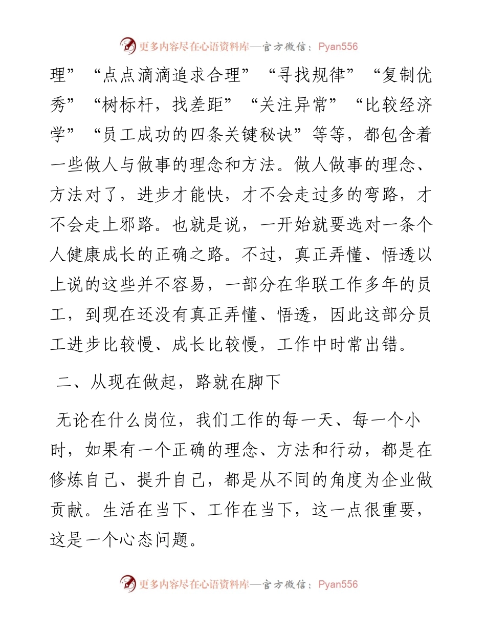 范文系列4066济南华联集团总裁李茂年：在新入职大学生见面会上的讲话.docx_第2页