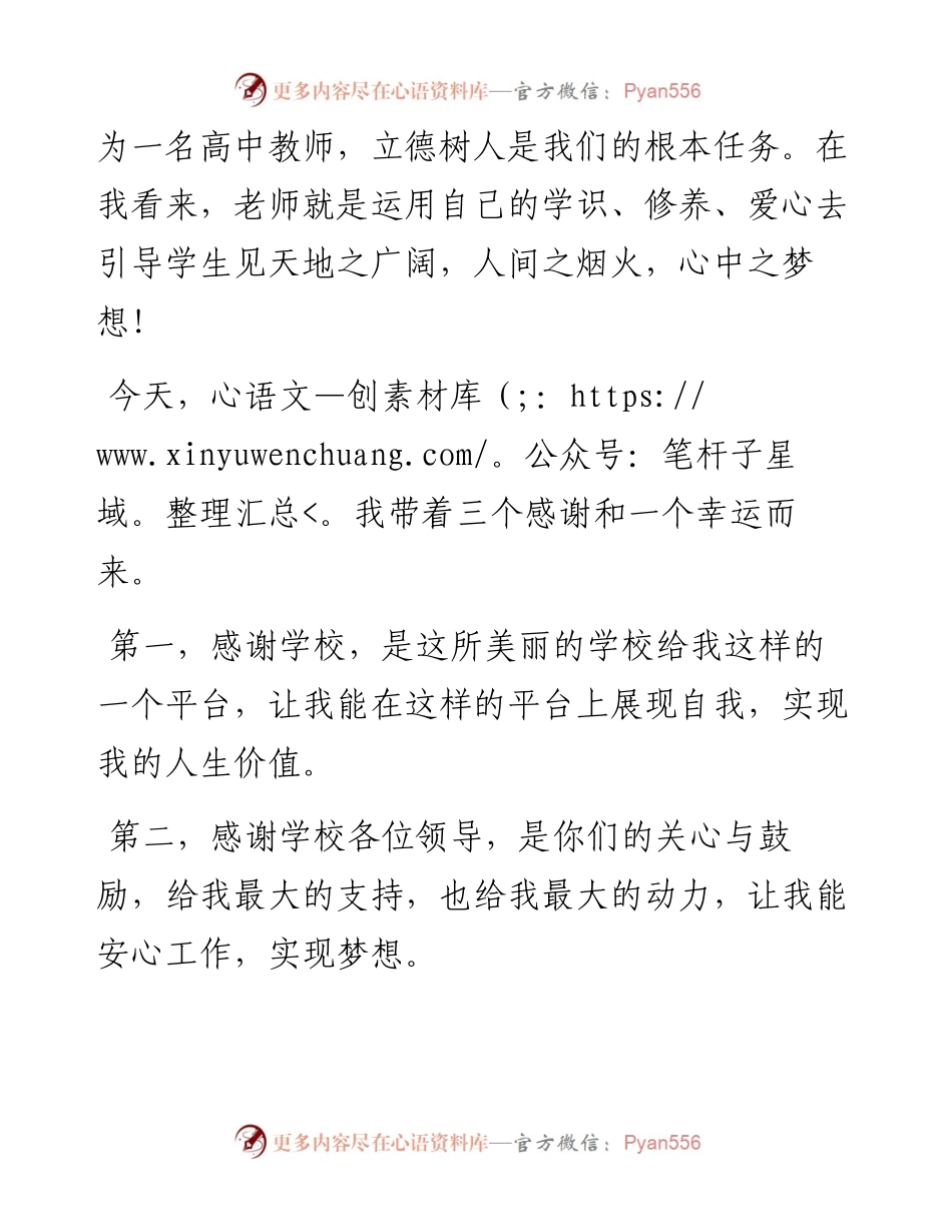 范文系列4638刘旭利：在实验高中第三十八个教师节表彰大会上的发言.docx_第2页