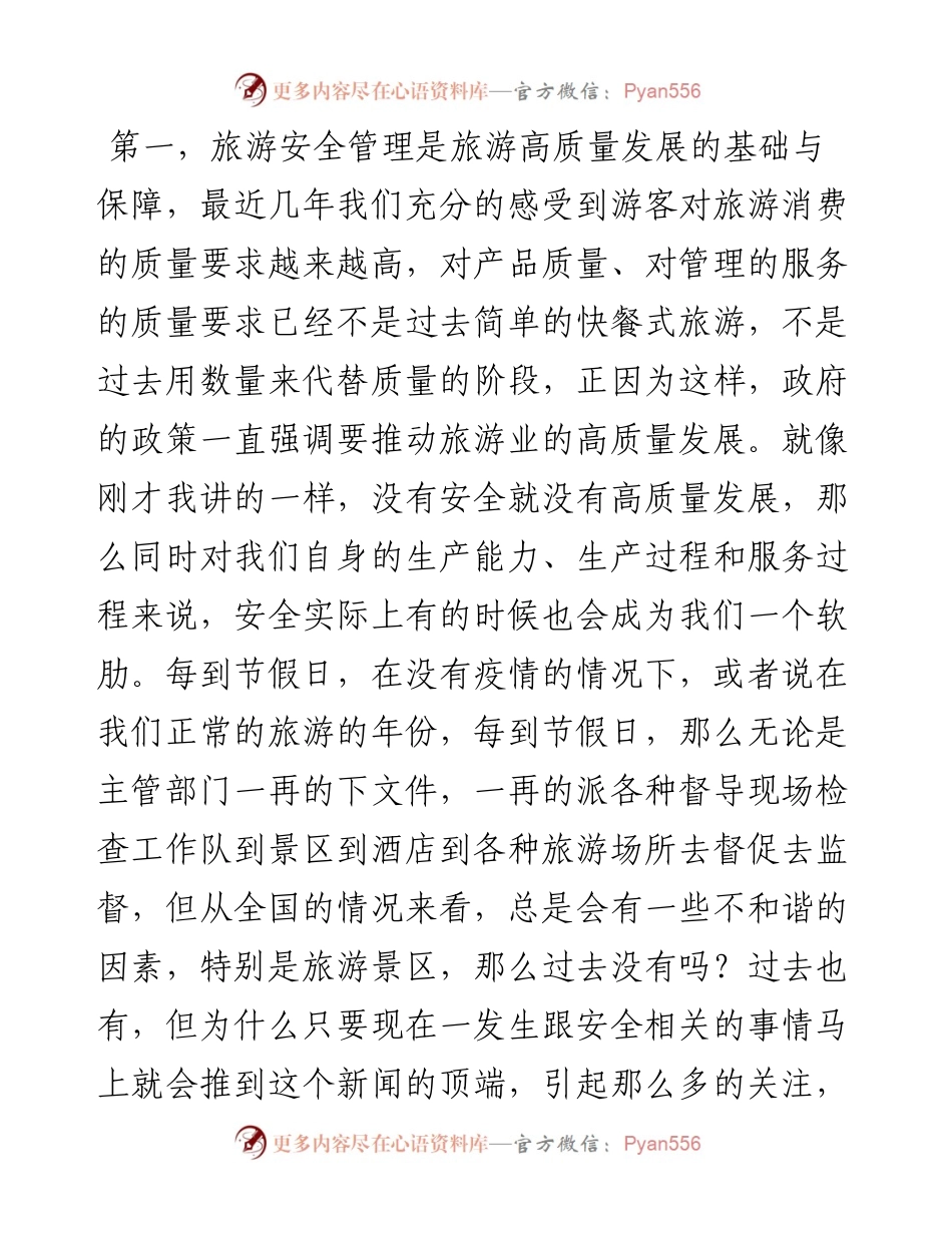 范文系列2575德州市旅游协会会长王德刚：在山东省旅游行业协会旅游安全分会成立大会上的讲话.docx_第2页