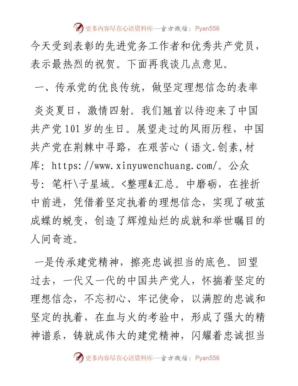 街道党工委书记在庆祝建党101周年暨七一表彰大会上的讲话.docx_第2页