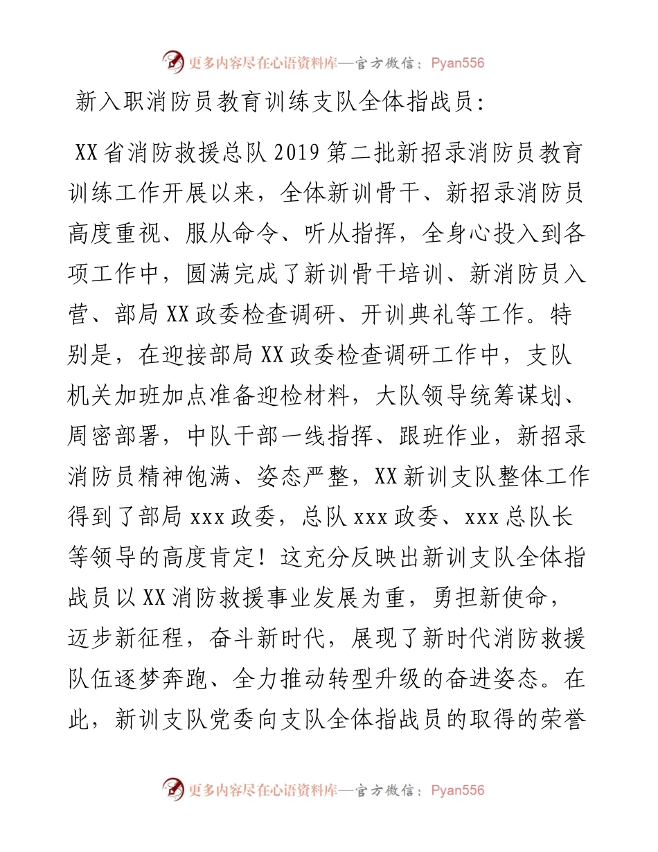 致全体新入职消防员的慰问.docx_第1页