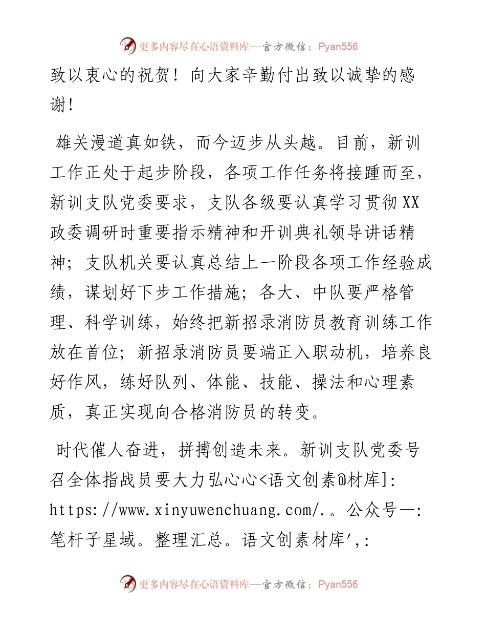 致全体新入职消防员的慰问.docx_第2页