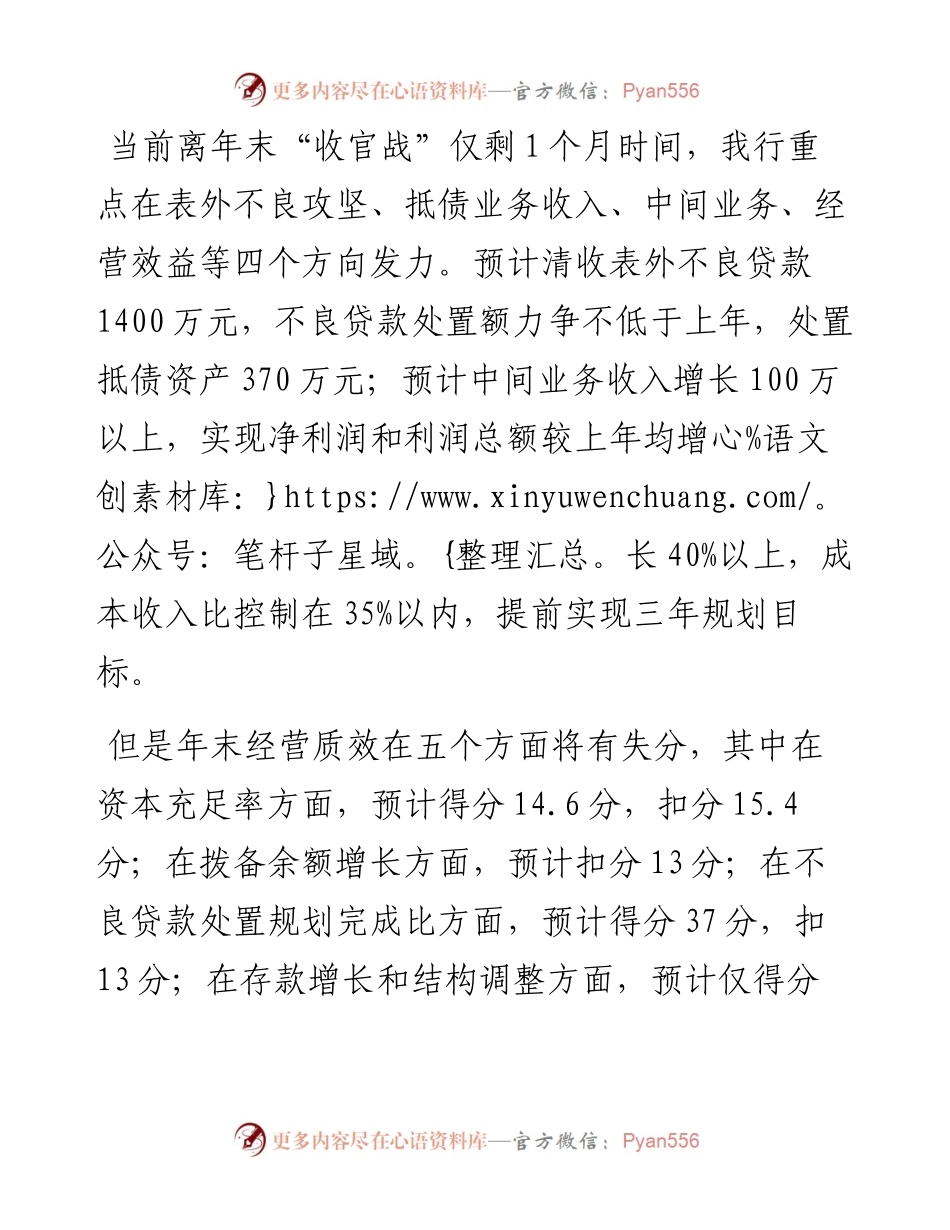 银行2023年工作思路座谈会发言稿.docx_第2页