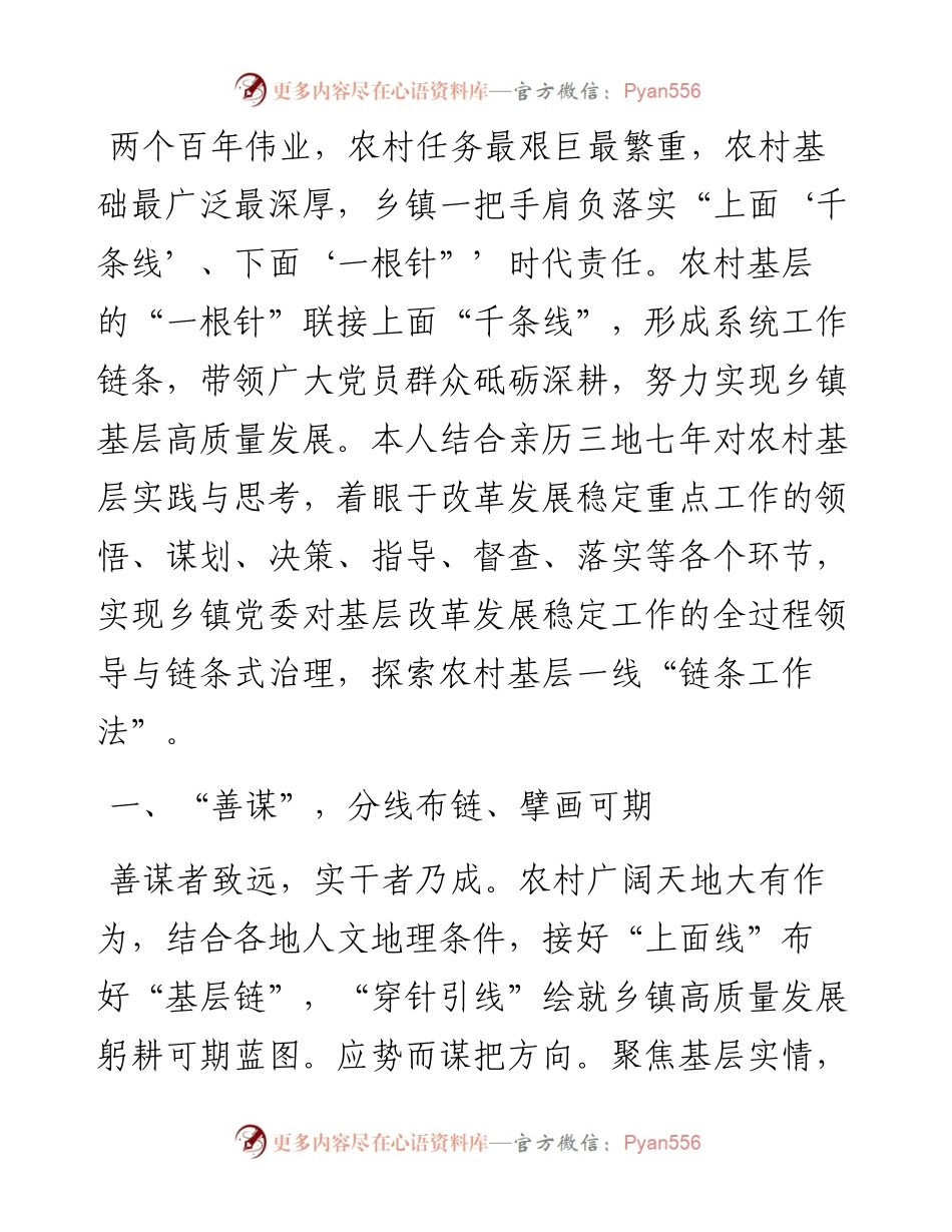镇党委书记关于基层治理工作心得体会.docx_第1页