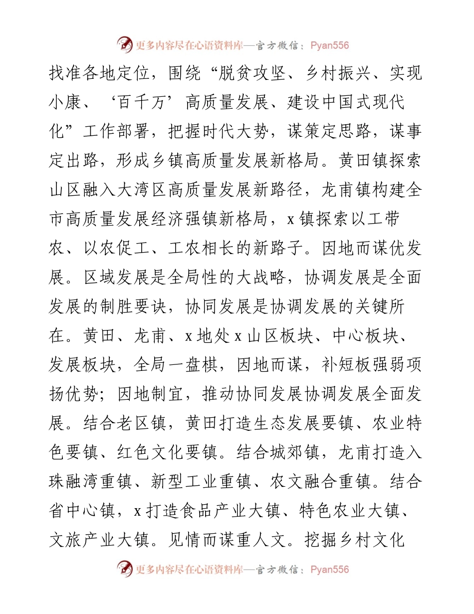 镇党委书记关于基层治理工作心得体会.docx_第2页
