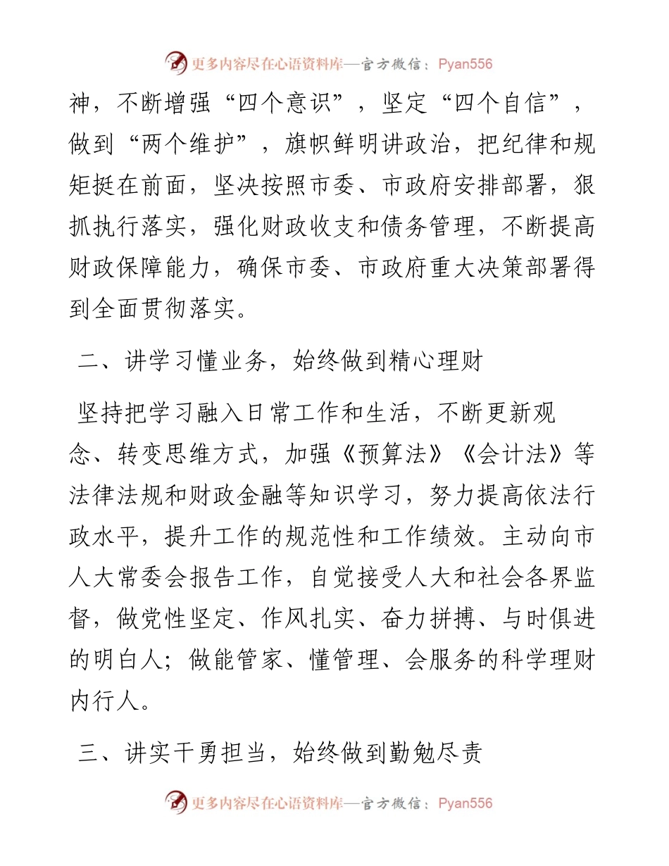 范文系列1846遵义市财政局局长徐俊峰：徐俊峰担任遵义市财政局局长时的表态发言.docx_第2页