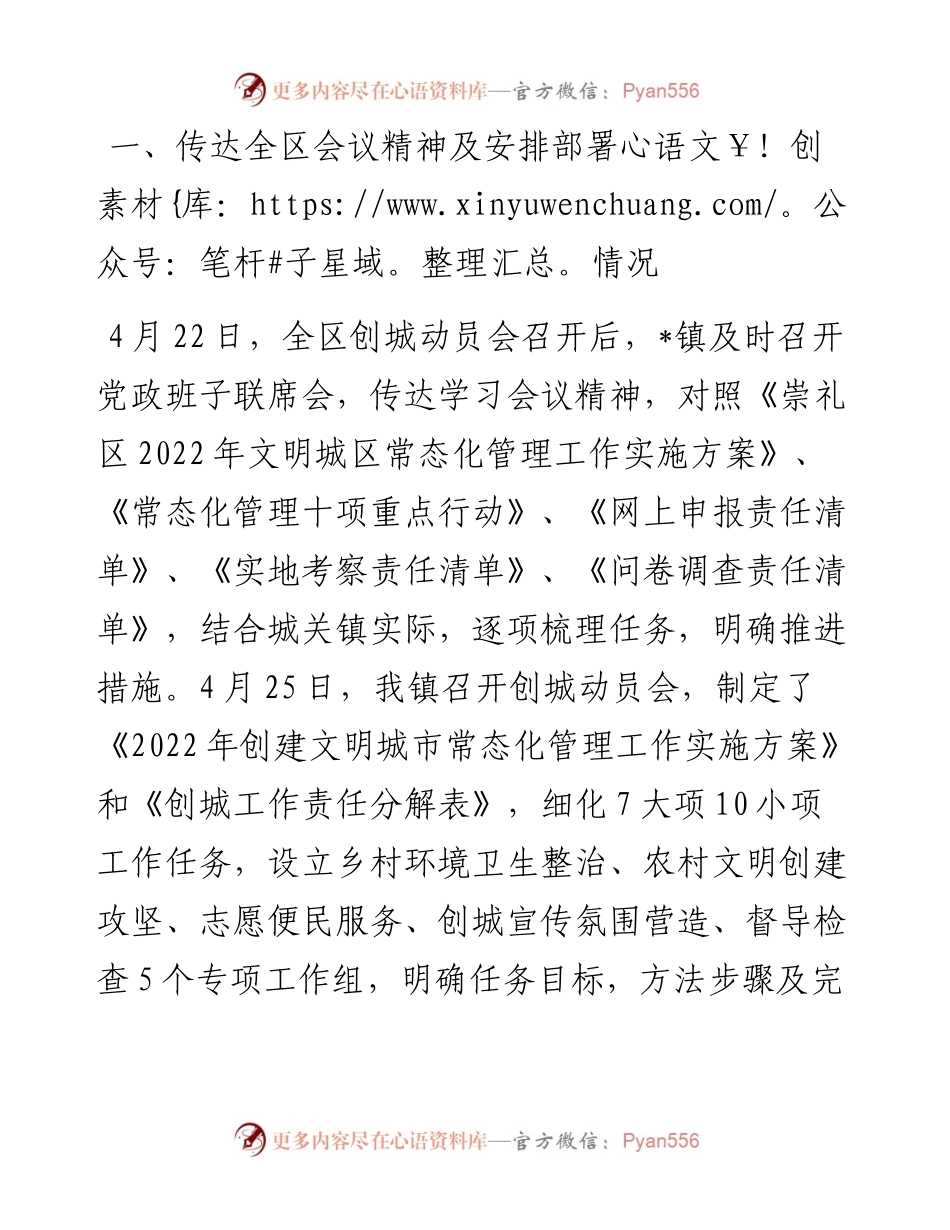 镇文明城市创建工作汇报.docx_第1页