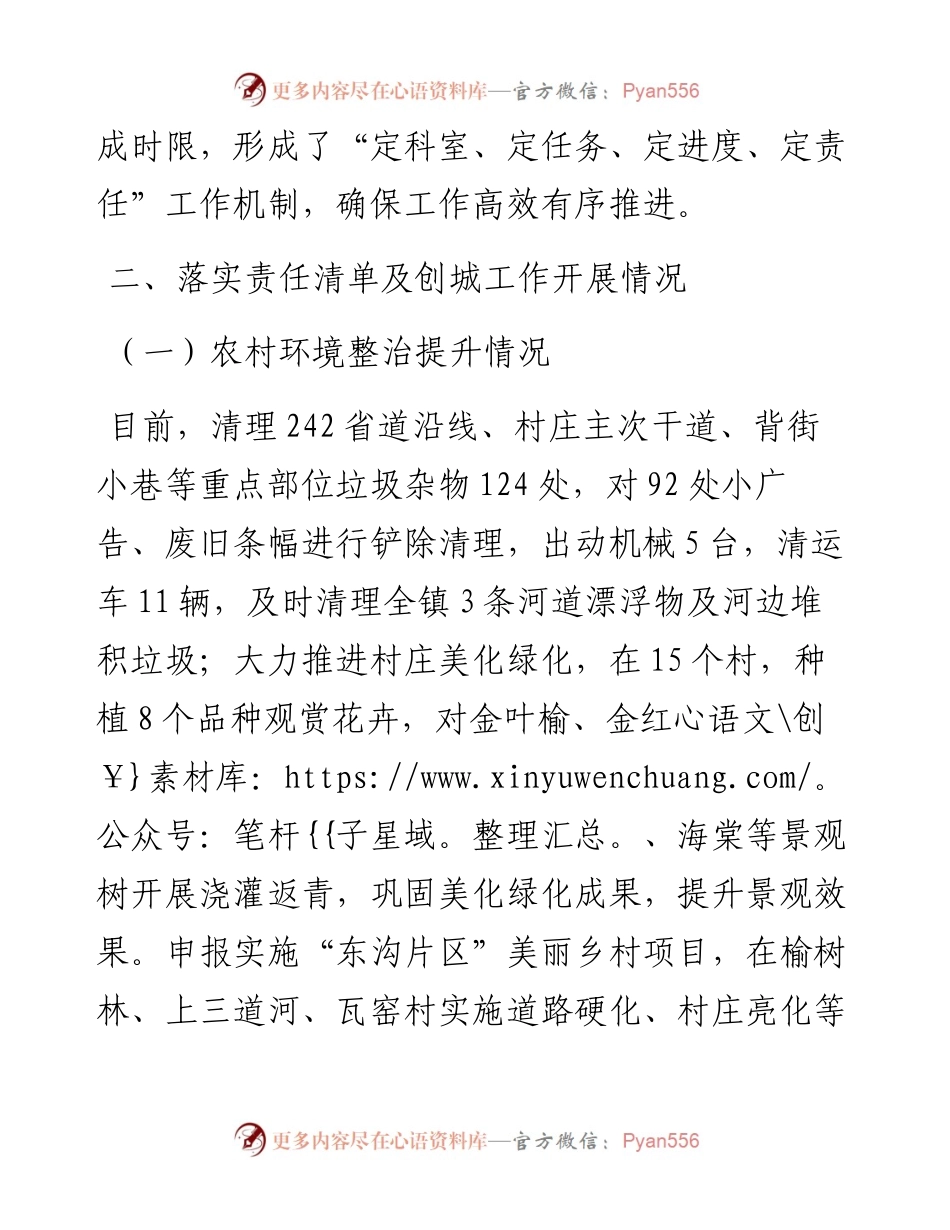镇文明城市创建工作汇报.docx_第2页