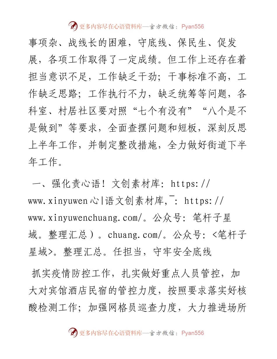 街道半年工作总结分析会总结讲话.docx_第2页