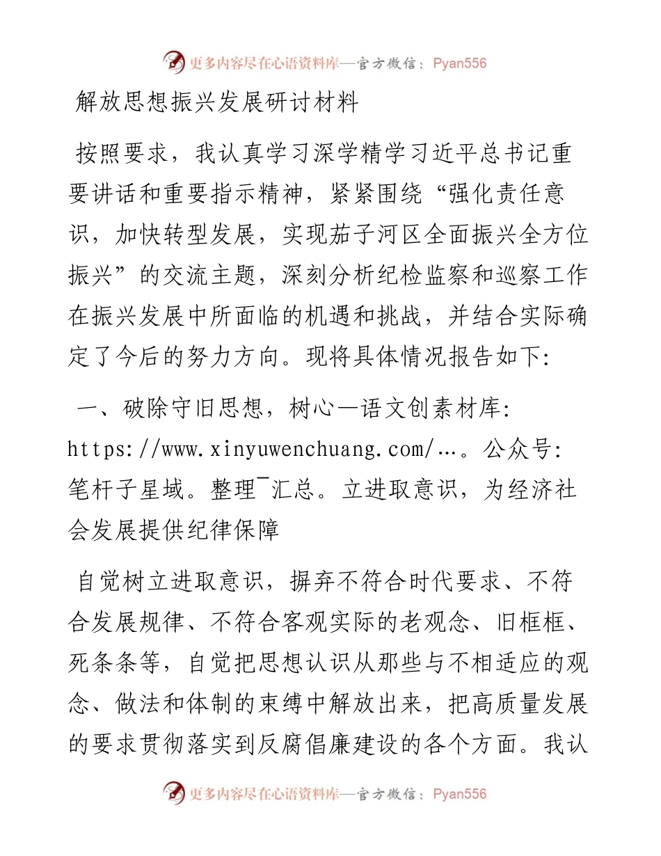 解放思想振兴发展研讨材料.docx_第1页