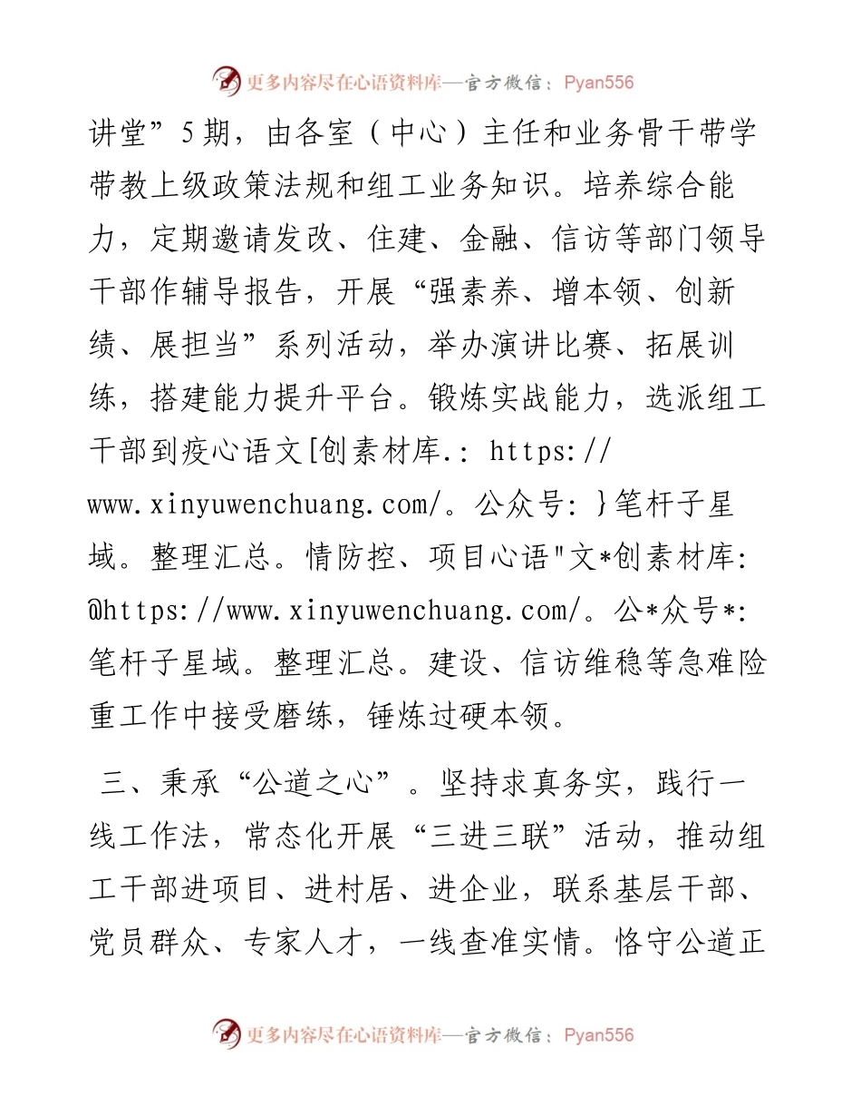 组织部门能力作风建设工作汇报.docx_第2页