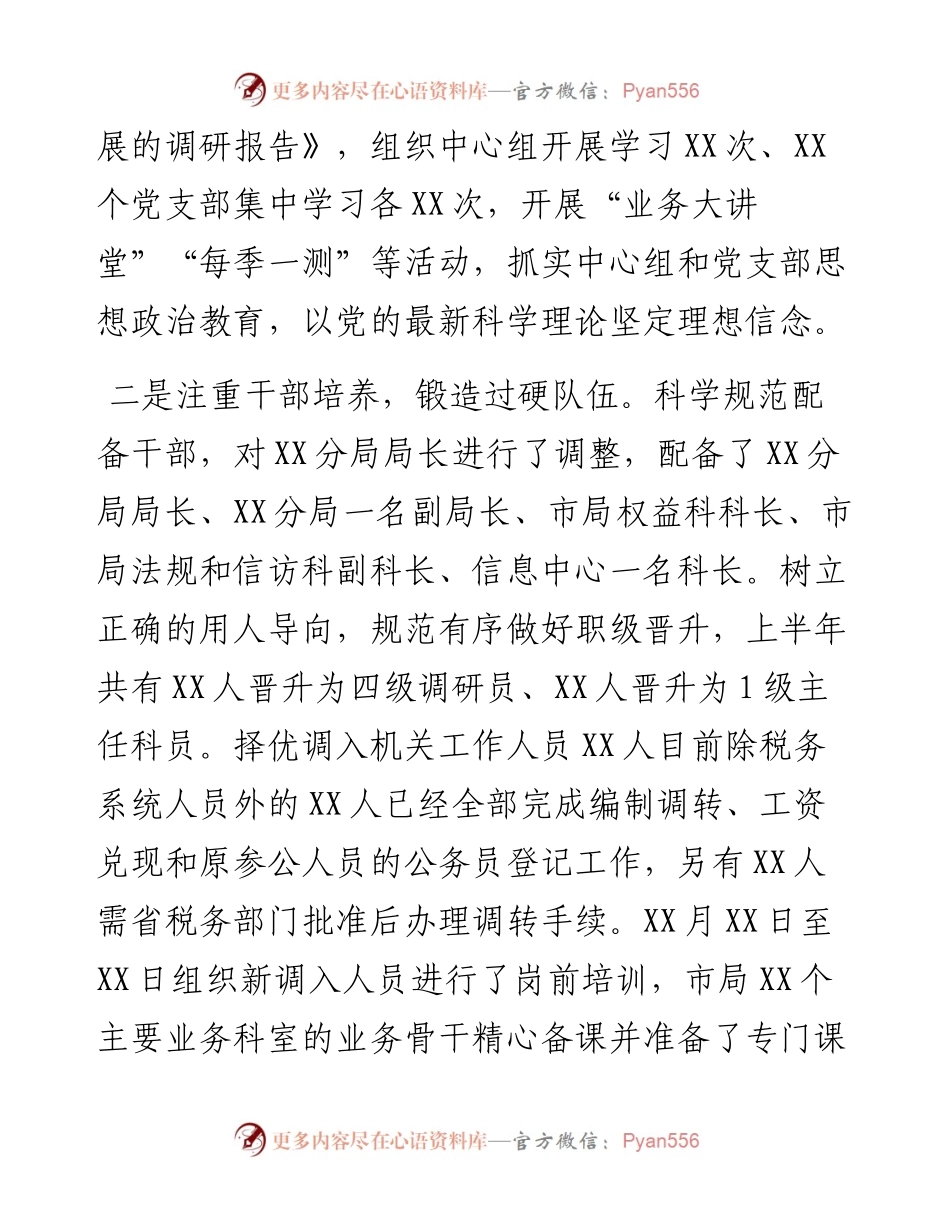 自然资源局上半年重点工作总结.docx_第2页
