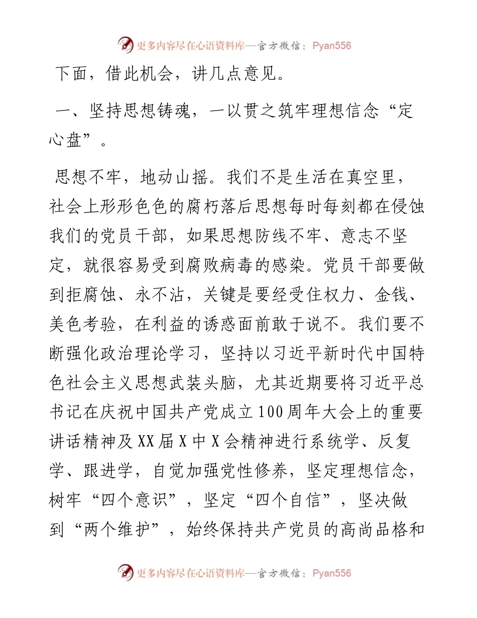 警示教育活动主持词.docx_第2页