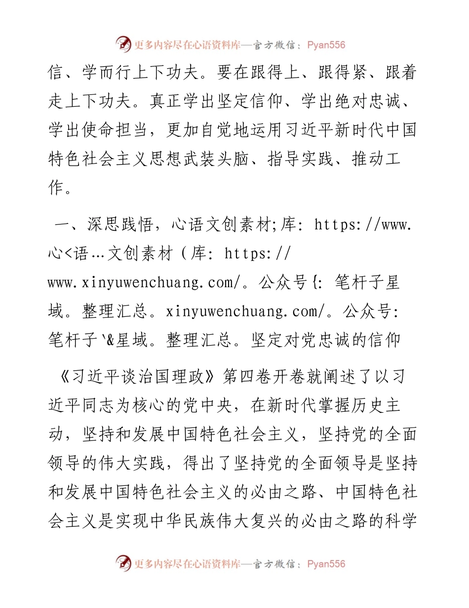 董事长学习《习近平谈治国理政》第四卷心得体会.docx_第2页