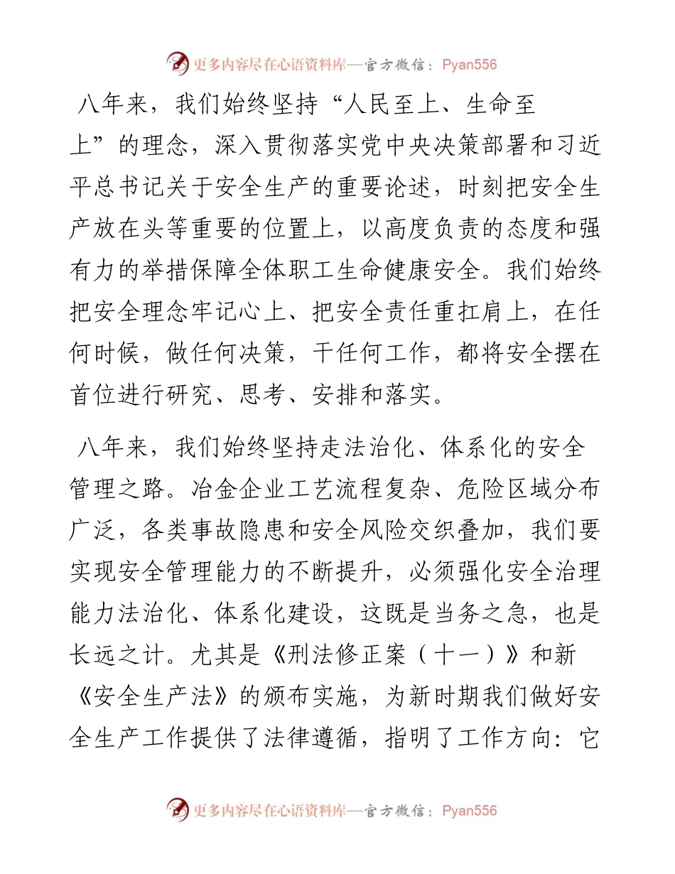 范文系列4308酒宏碳钢薄板厂厂长李积鹏：在7.23安全警示教育大会上的讲话.docx_第2页