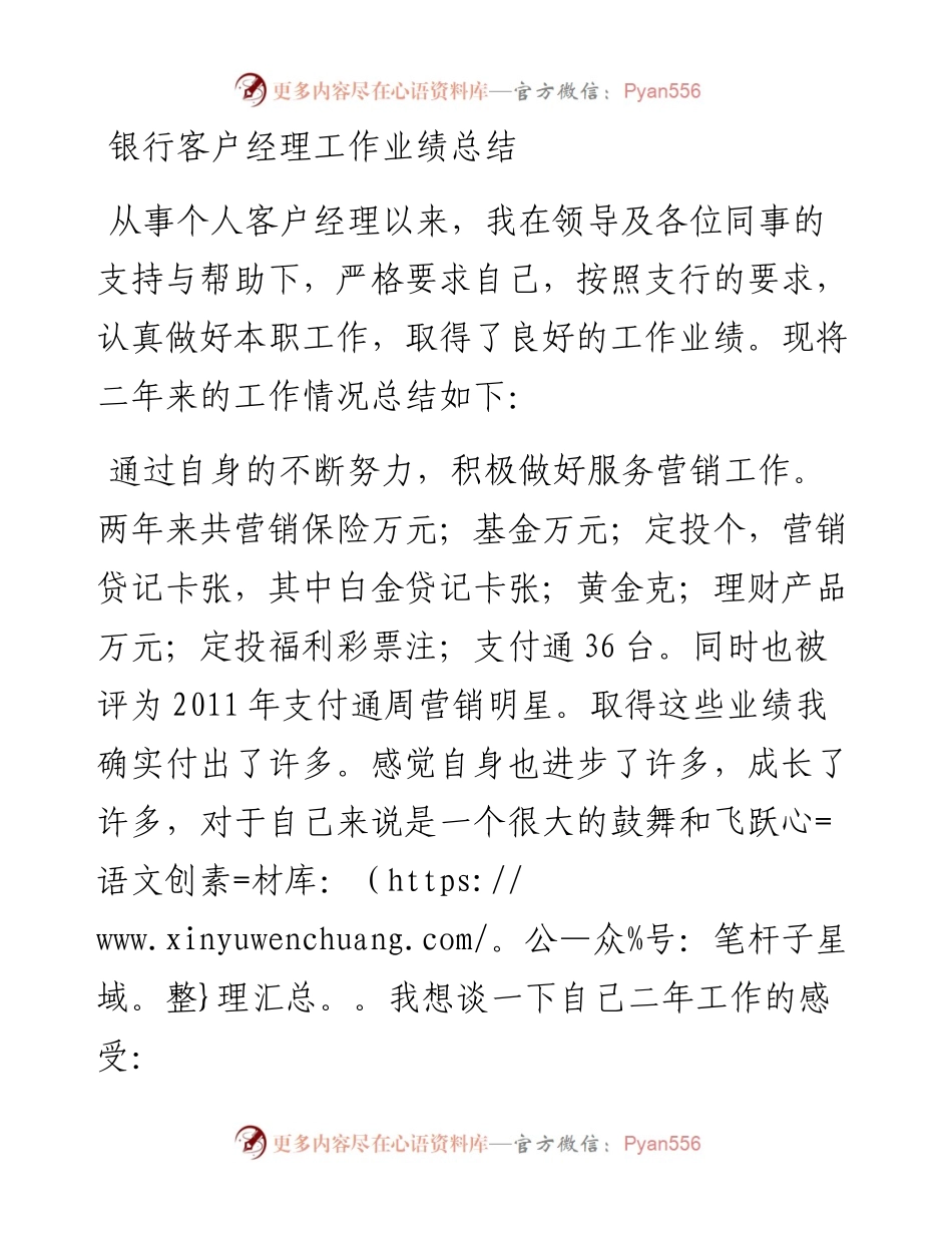 银行客户经理工作业绩总结.docx_第1页