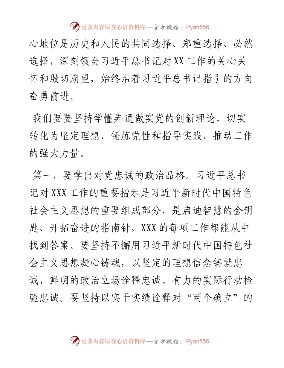 读书报告：普通党员在党支部主题教育集中学习研讨会上的发言.docx_第2页