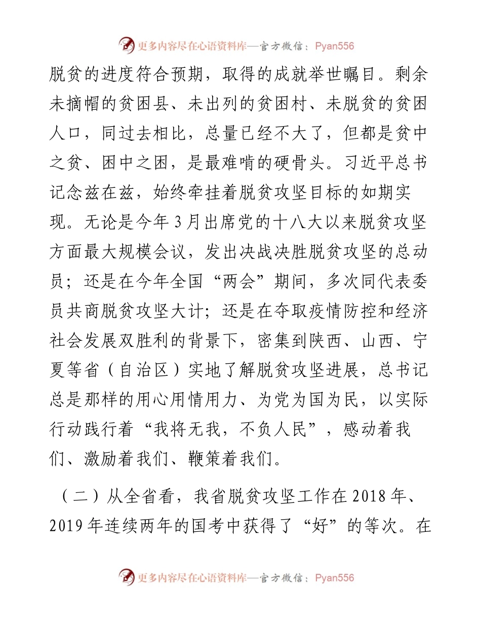 范文系列493河北省地矿局局长卢瑞卿：在局扶贫脱贫帮扶工作现场会上的讲话.docx_第2页