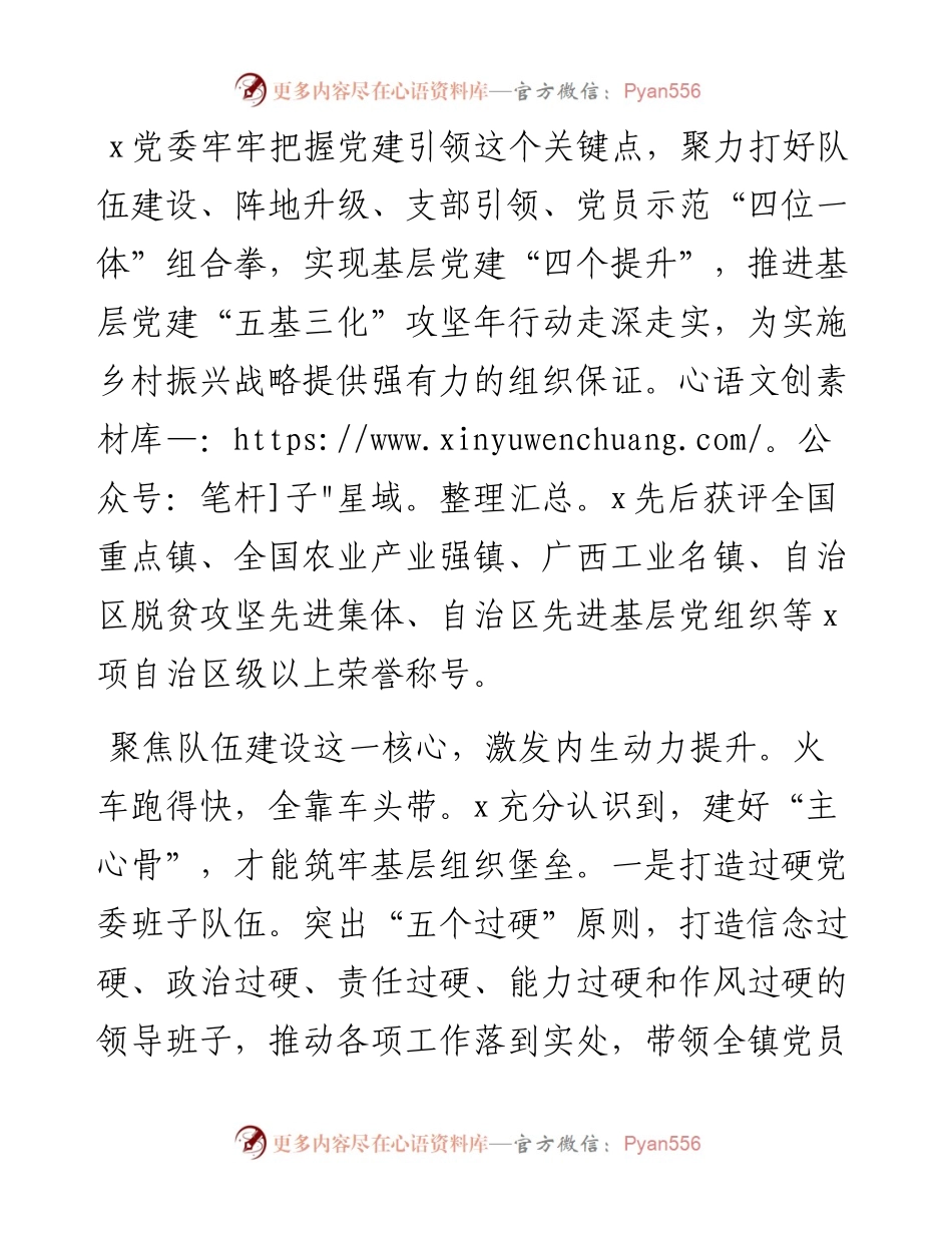 经验交流材料：打好“四位一体”组合拳 推进基层党建“四提升”.docx_第1页