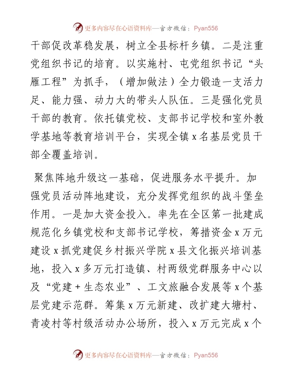 经验交流材料：打好“四位一体”组合拳 推进基层党建“四提升”.docx_第2页