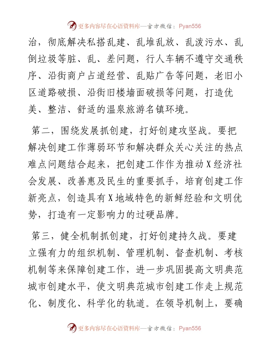 镇党委书记在全区创建全国文明典范城市推进会议上的表态发言.docx_第2页