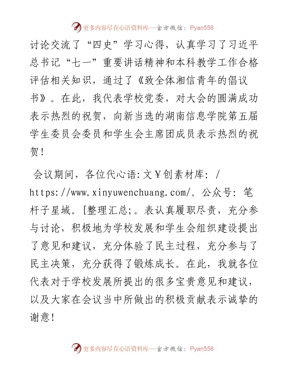 范文系列2673学校党委副书记姜佐澧：在第五次学生代表大会上的讲话.docx_第2页