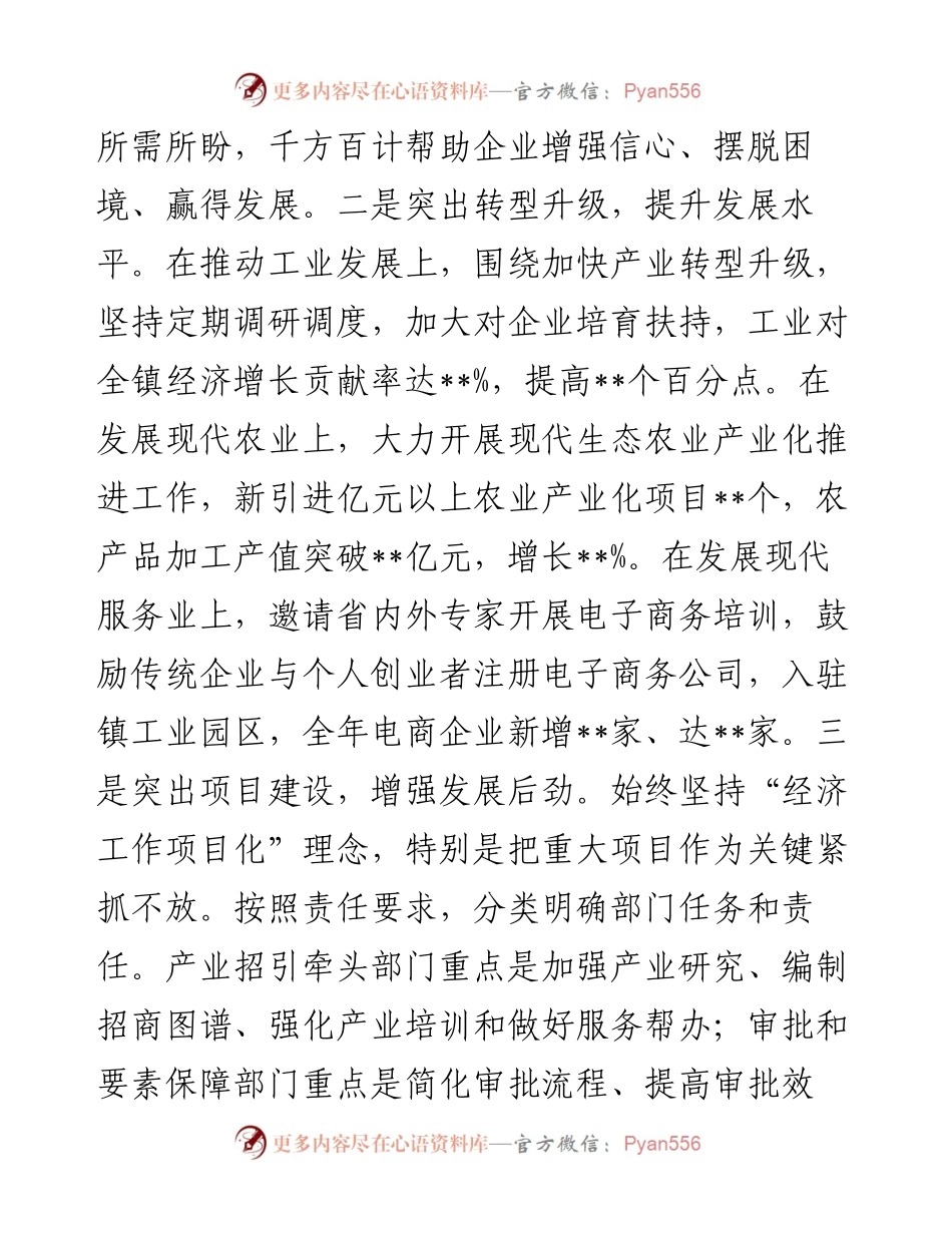 镇长上半年述职述德述廉报告.docx_第2页