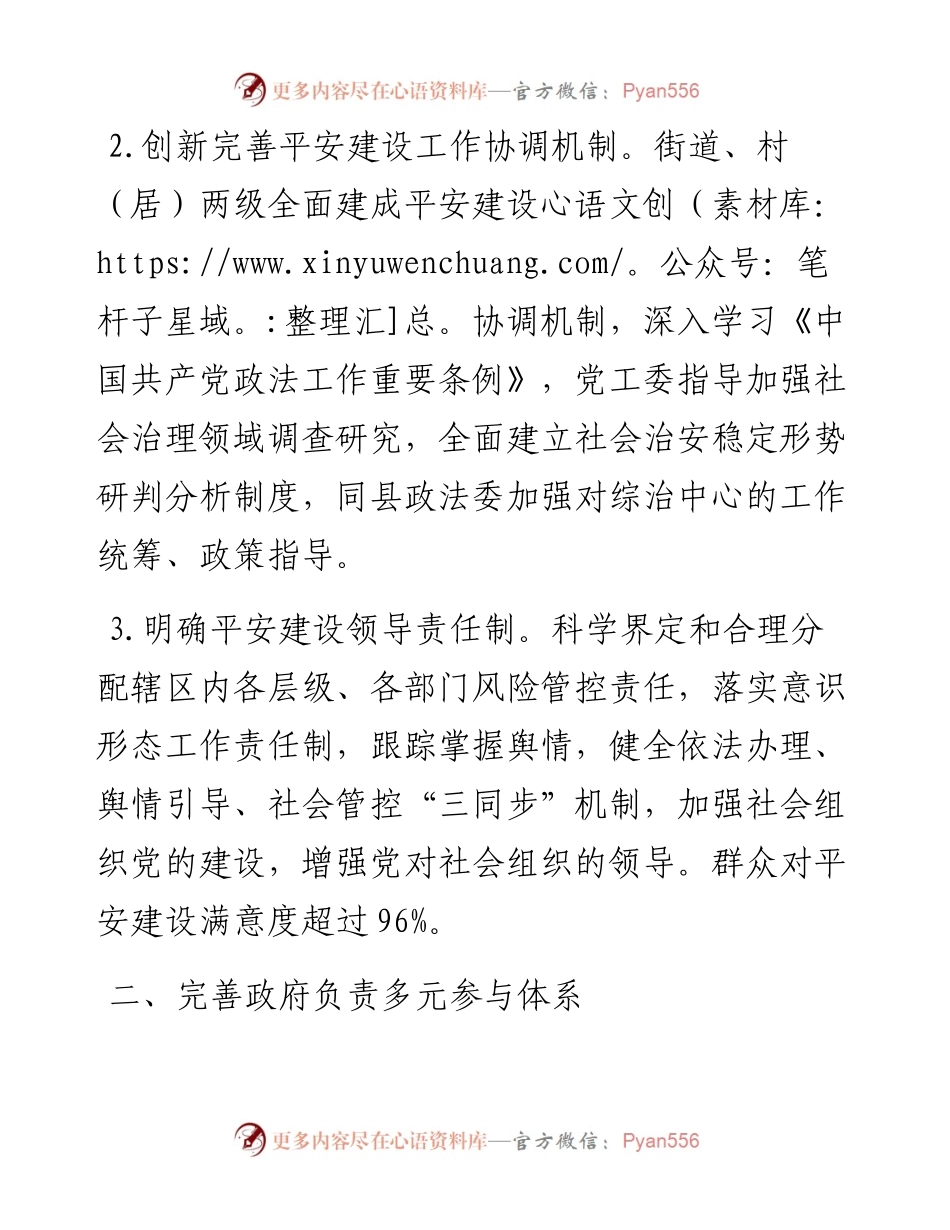 街道市域社会治理现代化试点自评报告.docx_第2页