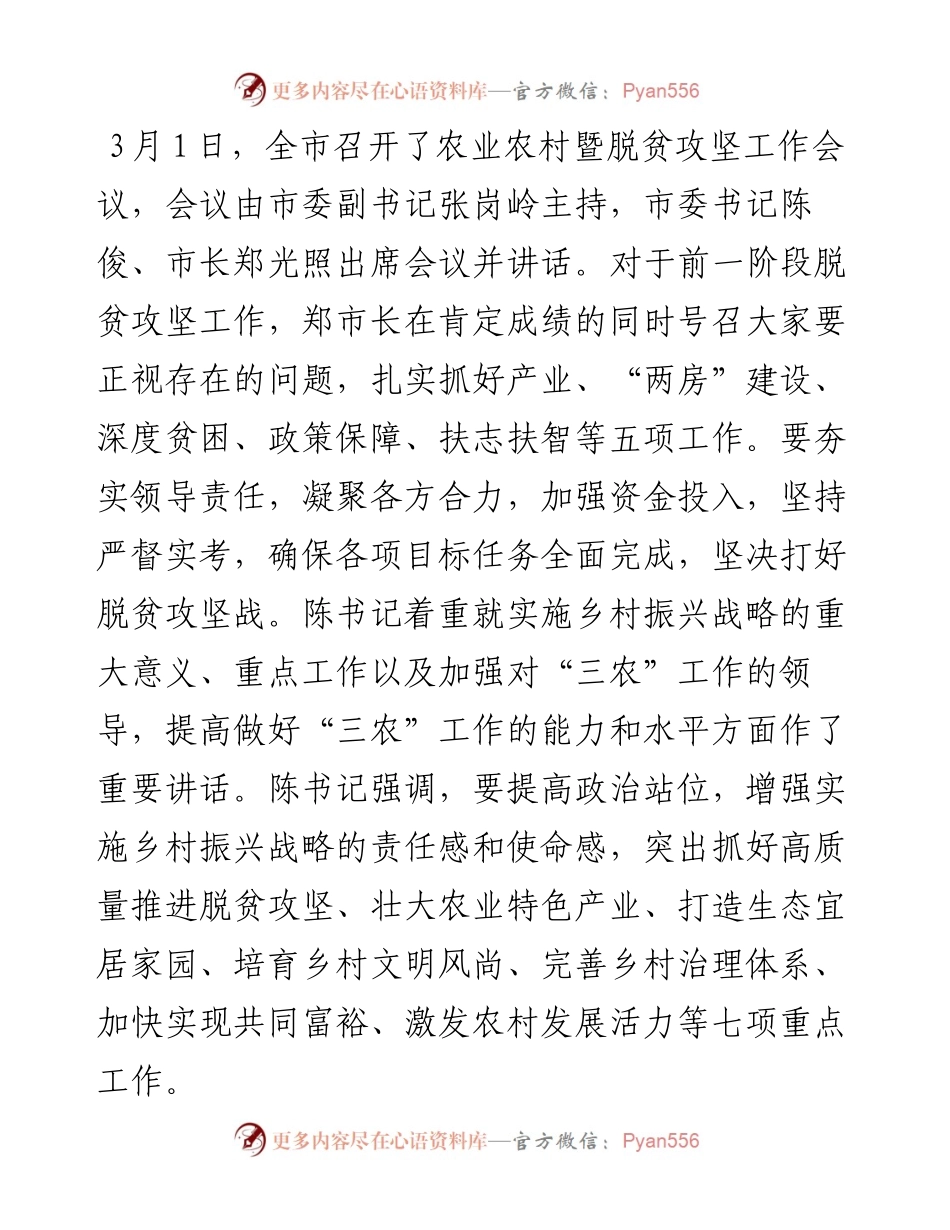 罗继民同志在全区农业农村暨脱贫攻坚工作推进会上的讲话(1).docx_第2页