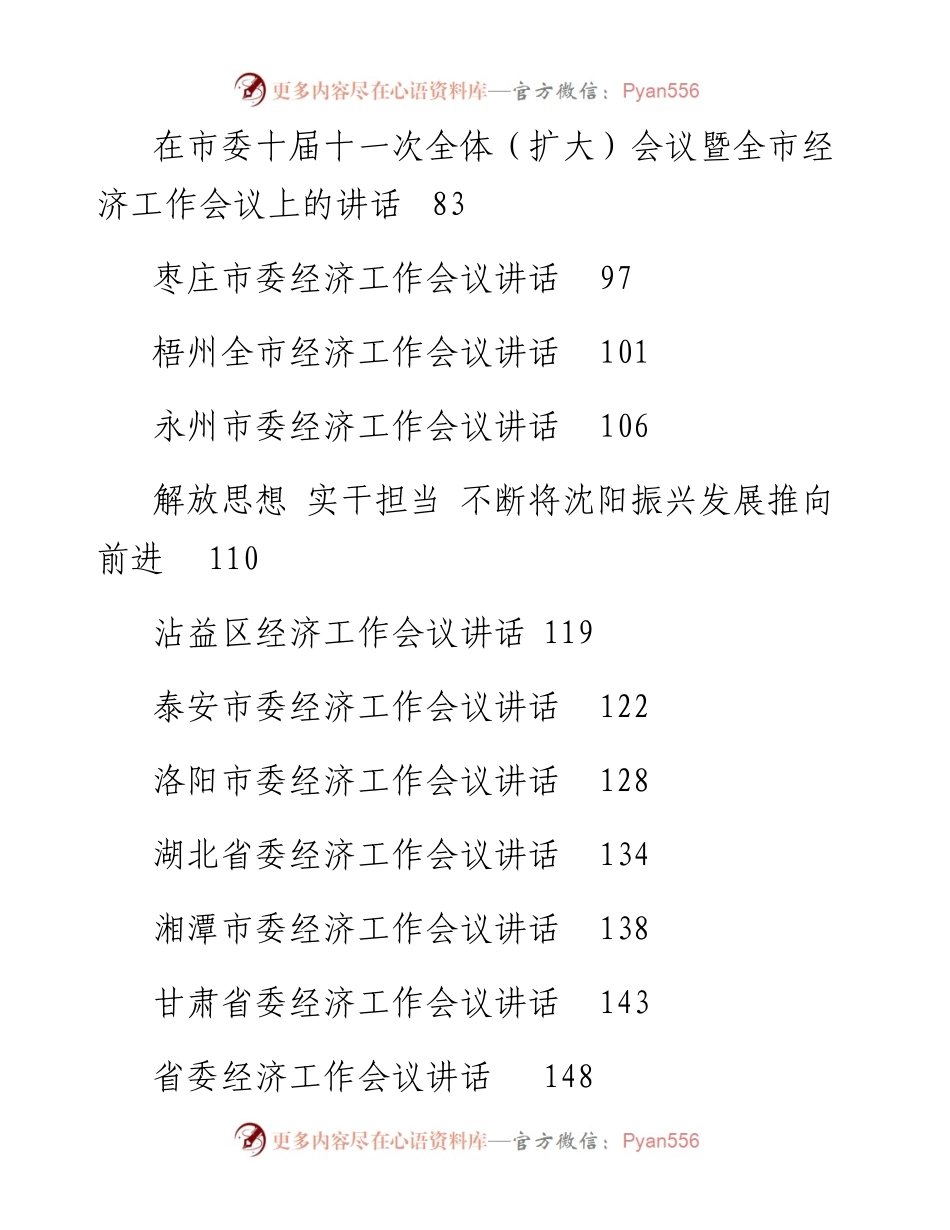 讲话系列356（30篇）省市县各级经济工作会讲话汇编.docx_第2页