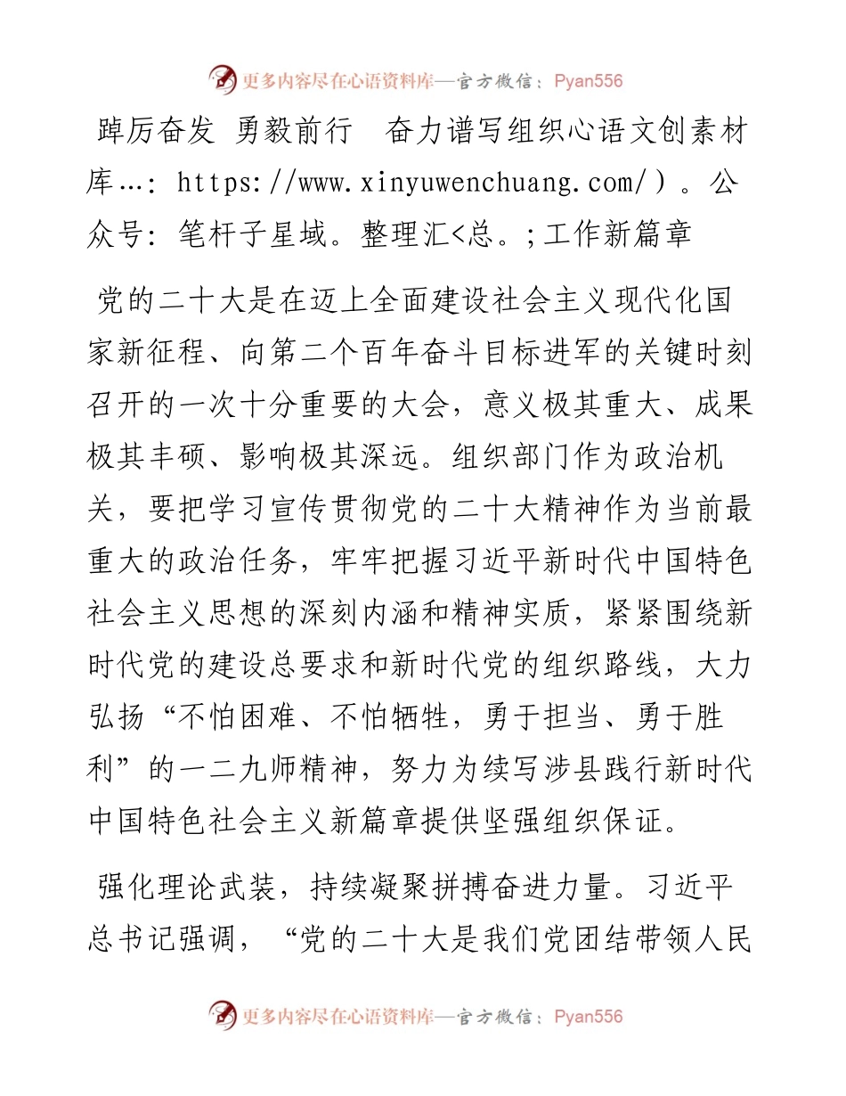 踔厉奋发+勇毅前行+奋力谱写组织工作新篇章（学习党的二十大精神）.docx_第1页