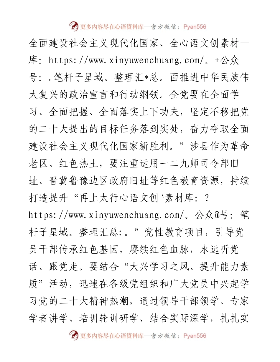 踔厉奋发+勇毅前行+奋力谱写组织工作新篇章（学习党的二十大精神）.docx_第2页