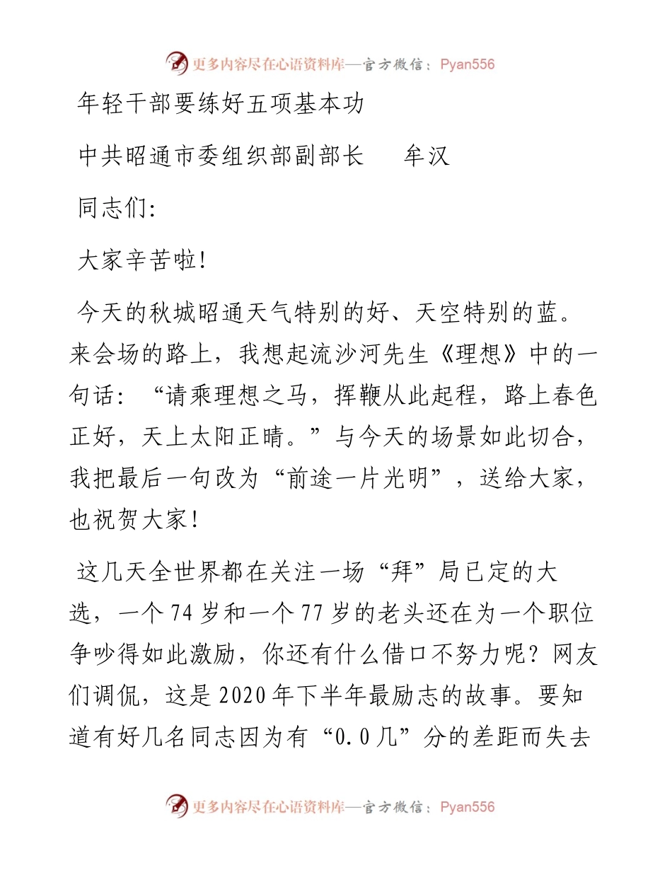 组织部长讲话：年轻干部要练好五项基本功.docx_第1页