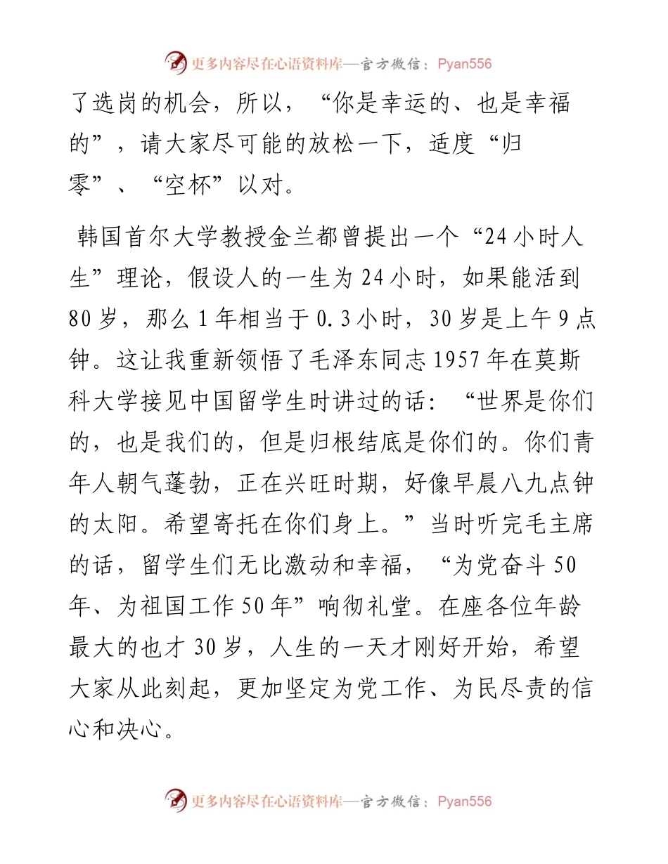 组织部长讲话：年轻干部要练好五项基本功.docx_第2页