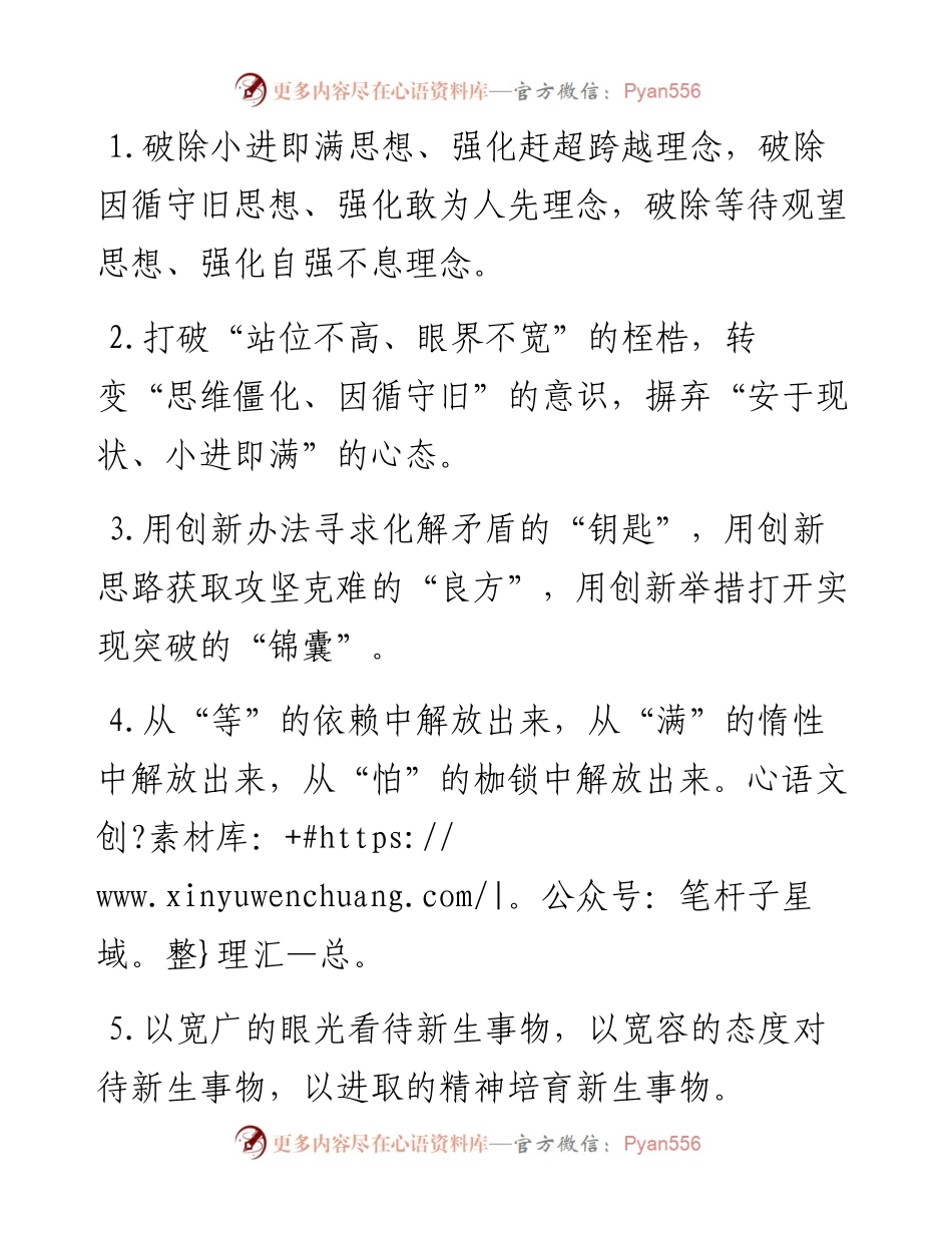 解放思想类排比句40例（6月18日）.docx_第1页